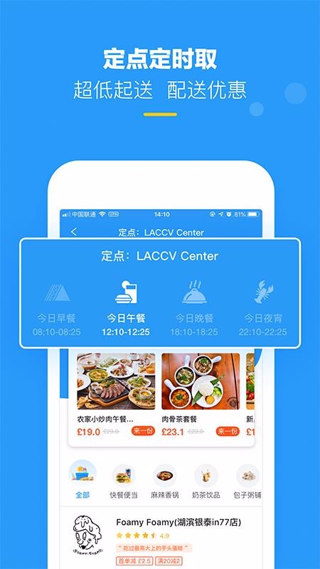 HungryPanda熊猫外卖(3)