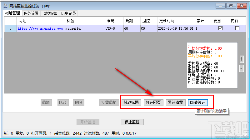 网站更新监控工具