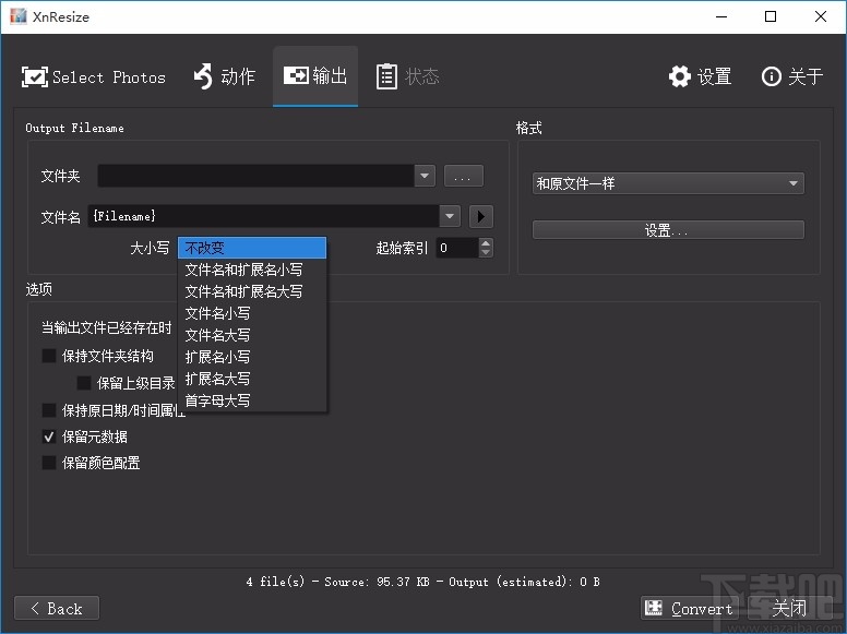 XnResize(图片批量调整尺寸软件)