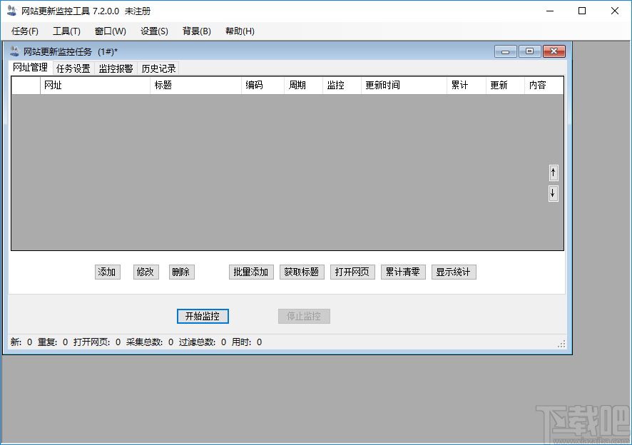 网站更新监控工具