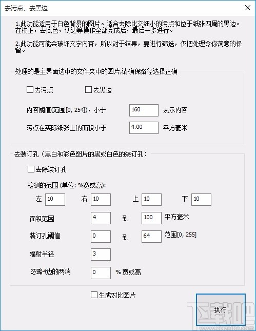 扫描图片批量倾斜校正去底色工具