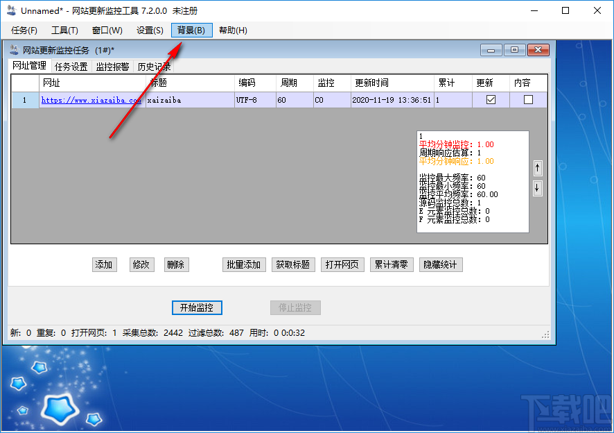 网站更新监控工具