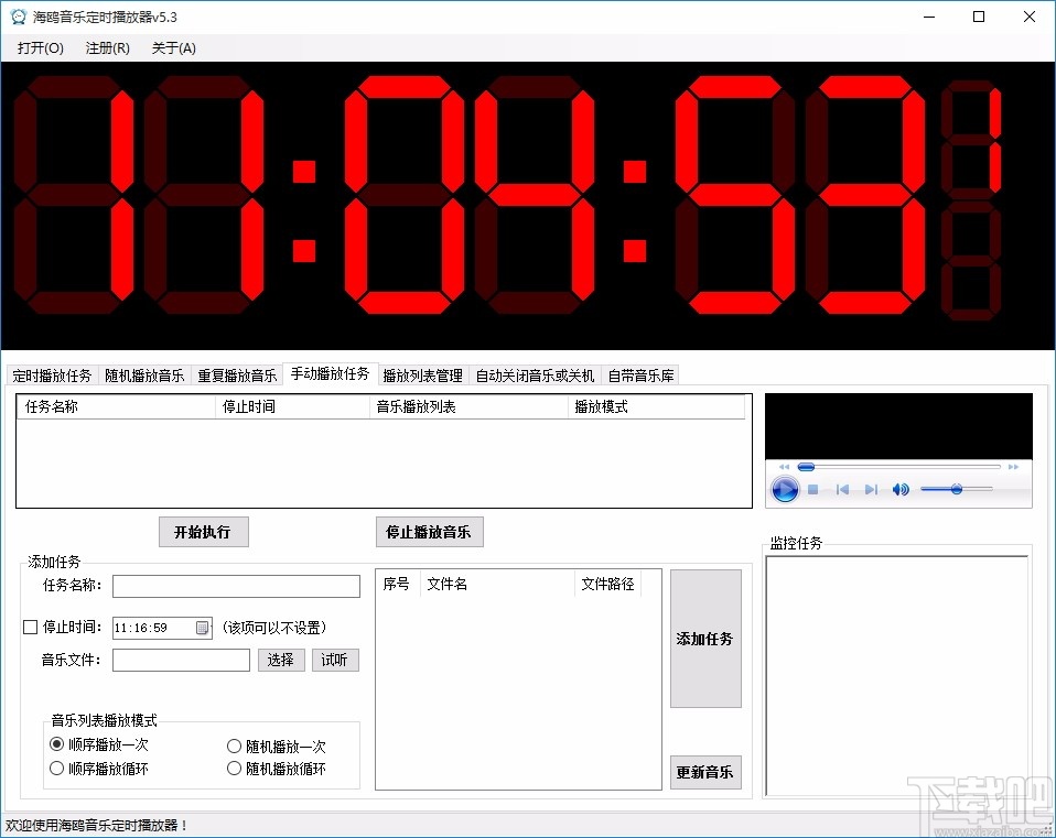 海鸥音乐定时播放器