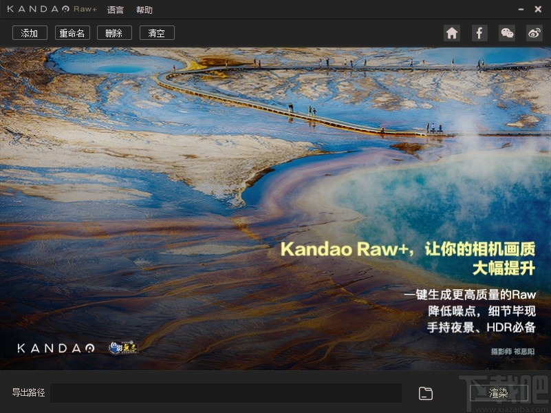 Kandao Raw+(Raw图片处理软件)