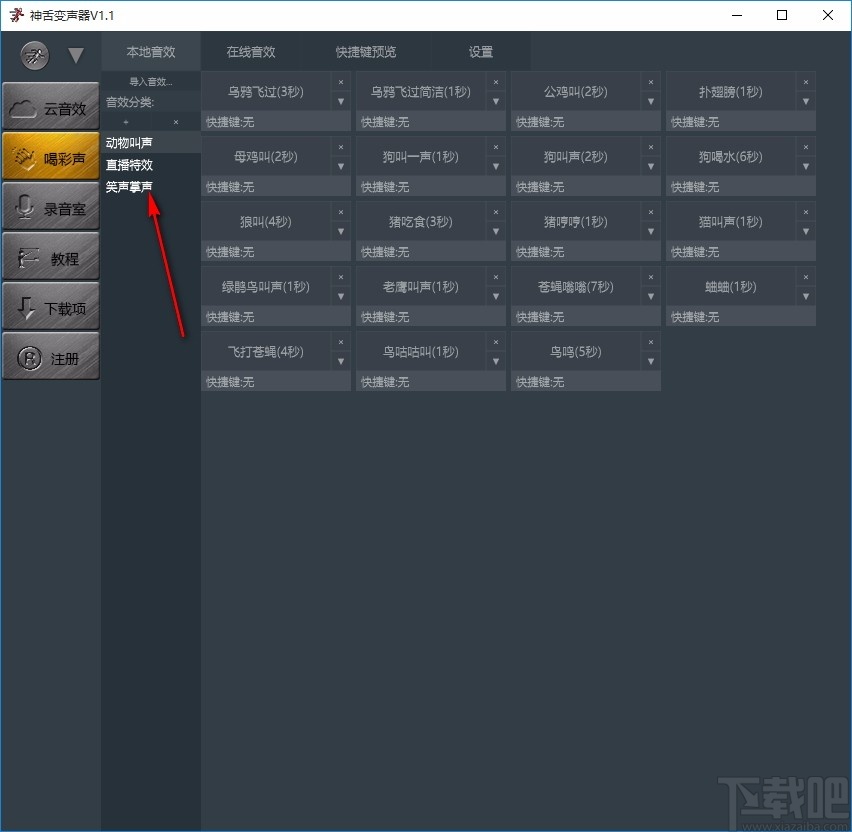 神舌变声软件