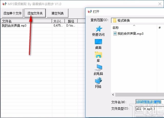 MP3音频截取软件