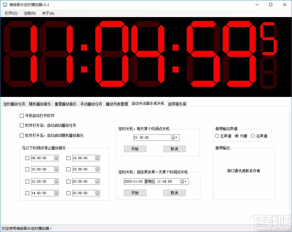 海鸥音乐定时播放器
