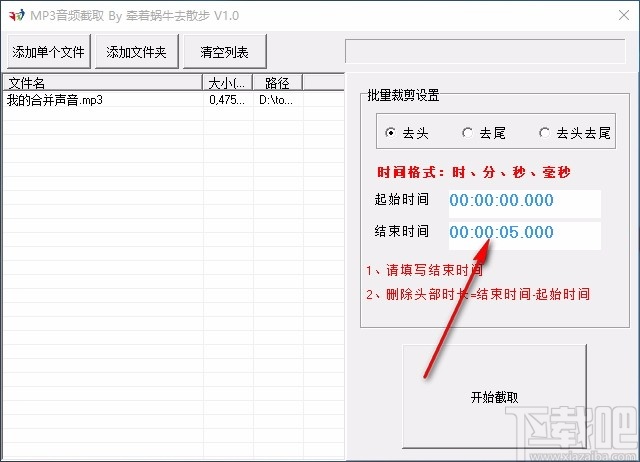 MP3音频截取软件