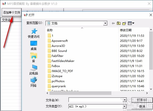 MP3音频截取软件