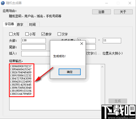 随机生成器(随机字符生成工具)