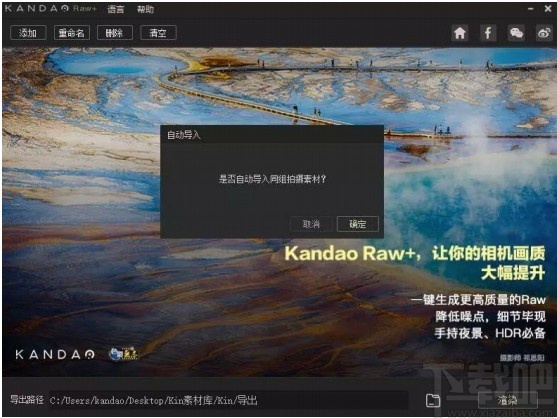 Kandao Raw+(Raw图片处理软件)