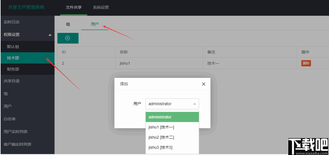 睿信共享文件管理系统