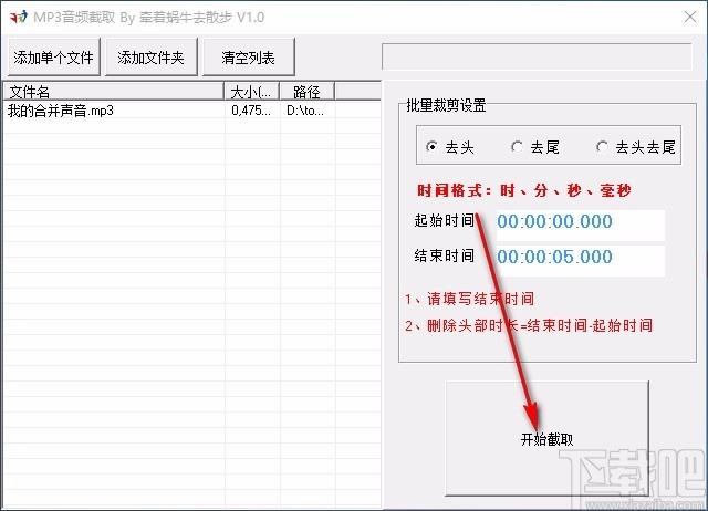 MP3音频截取软件