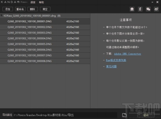 Kandao Raw+(Raw图片处理软件)
