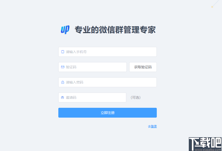 UP管家(微信群运营管理软件)