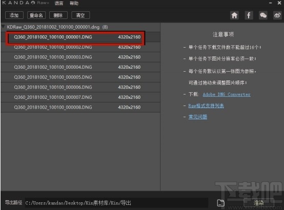 Kandao Raw+(Raw图片处理软件)