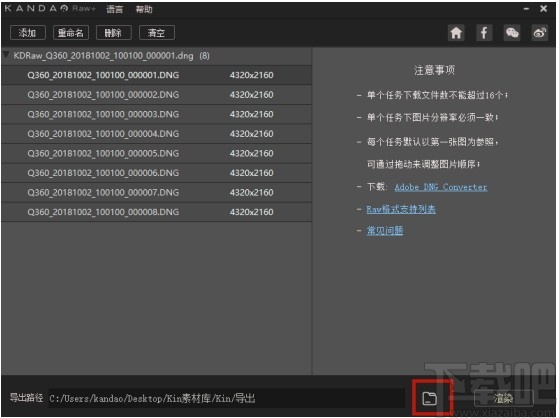 Kandao Raw+(Raw图片处理软件)