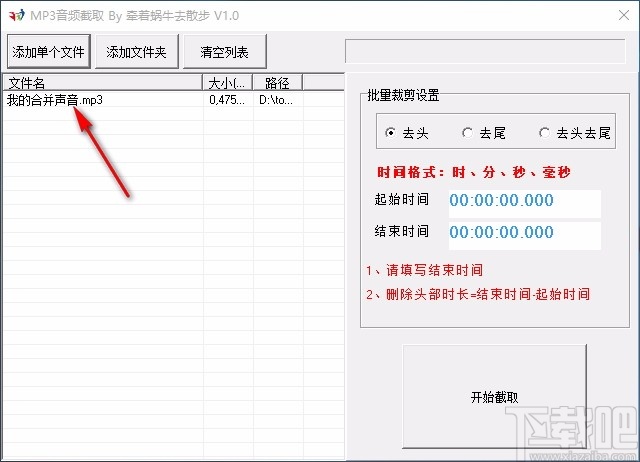 MP3音频截取软件