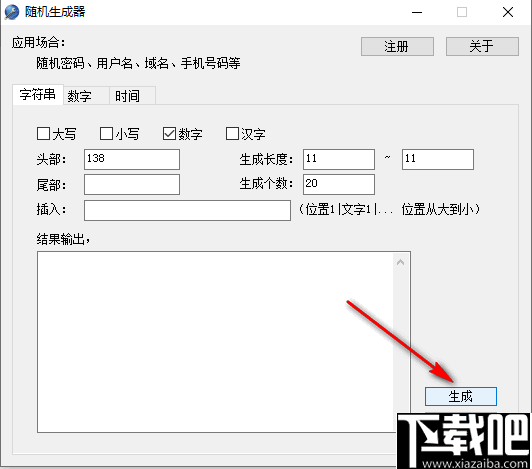 随机生成器(随机字符生成工具)