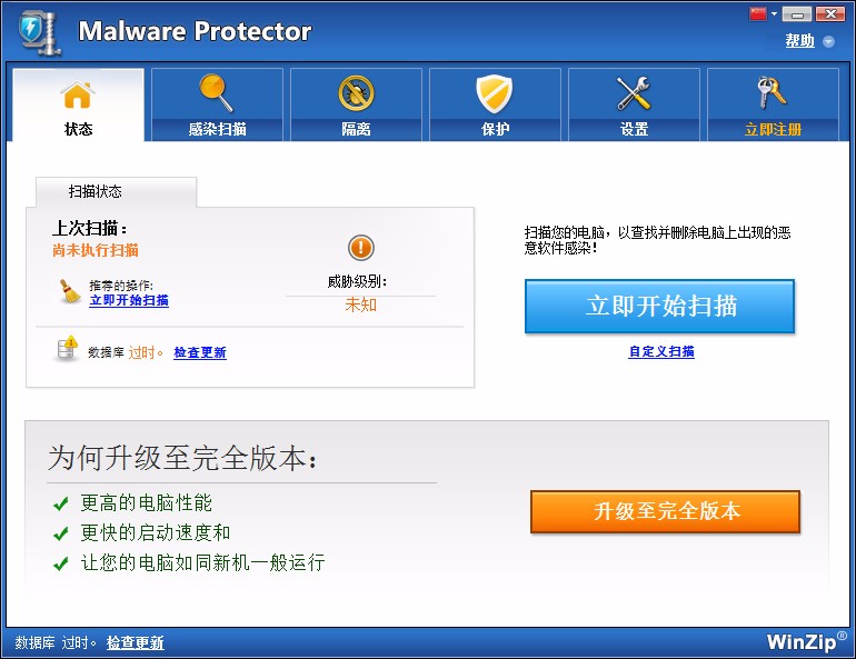 Malware Protector添加排除文件的方法