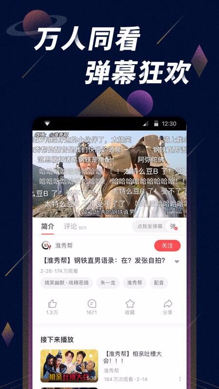 星球视频app(4)