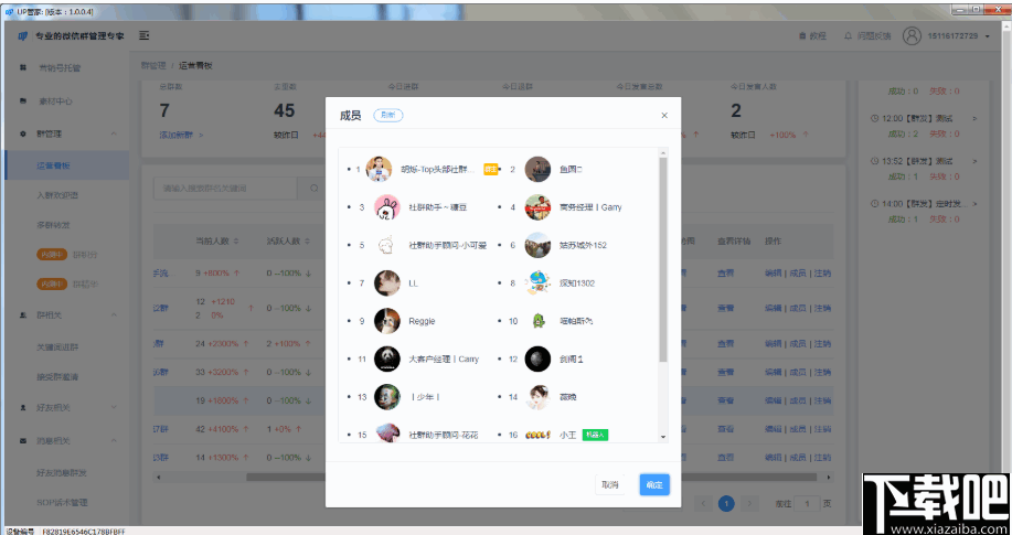 UP管家(微信群运营管理软件)