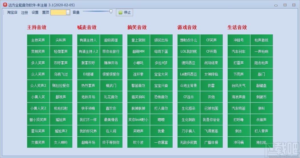 远方全能音效软件