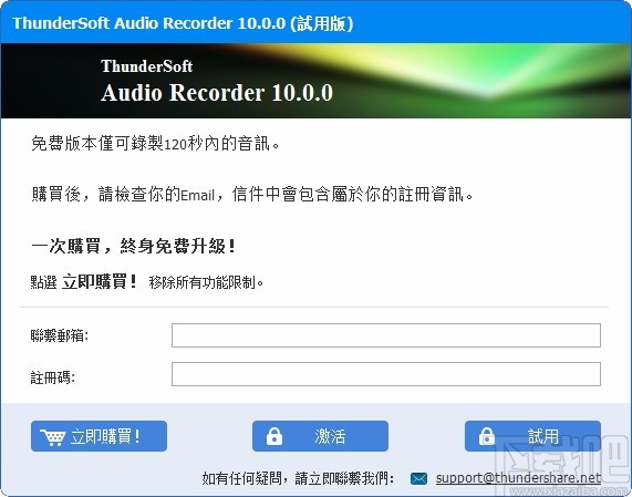 ThunderSoft Audio Recorder(电脑录音软件)