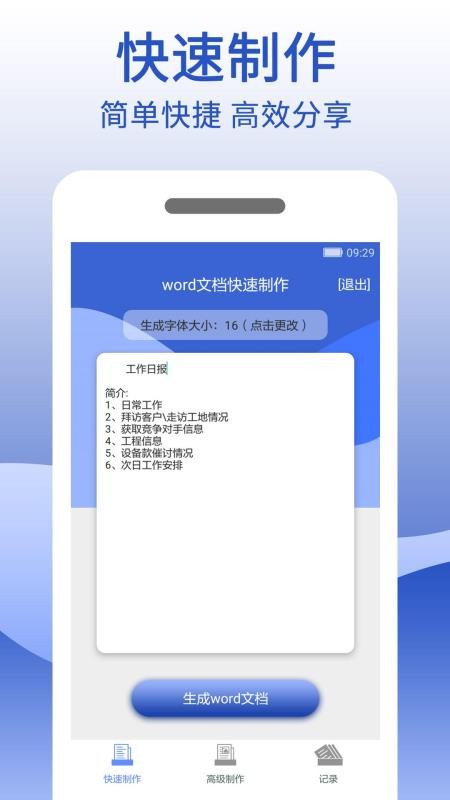 word文档制作生成(1)