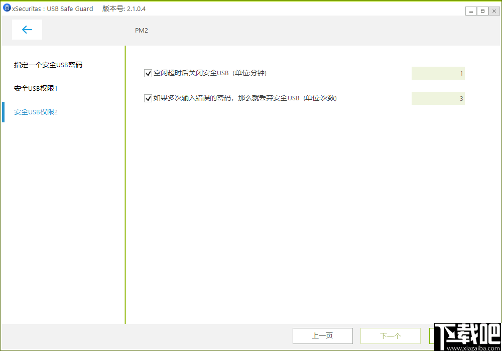 xSecuritas USB Safe Guard(USB安全防护软件)