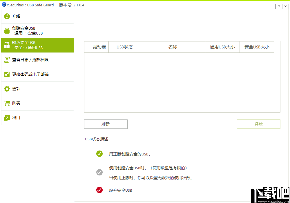 xSecuritas USB Safe Guard(USB安全防护软件)