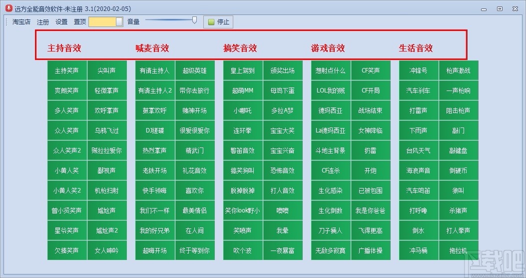 远方全能音效软件