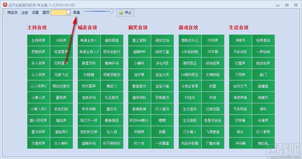 远方全能音效软件