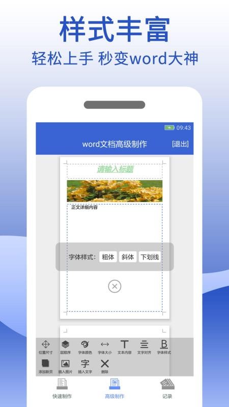 word文档制作生成(3)