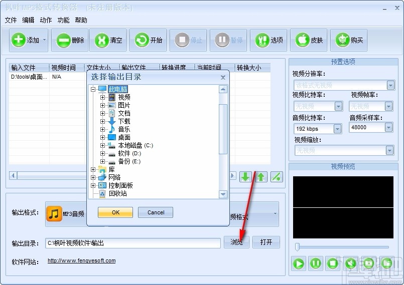 枫叶MP3格式转换器