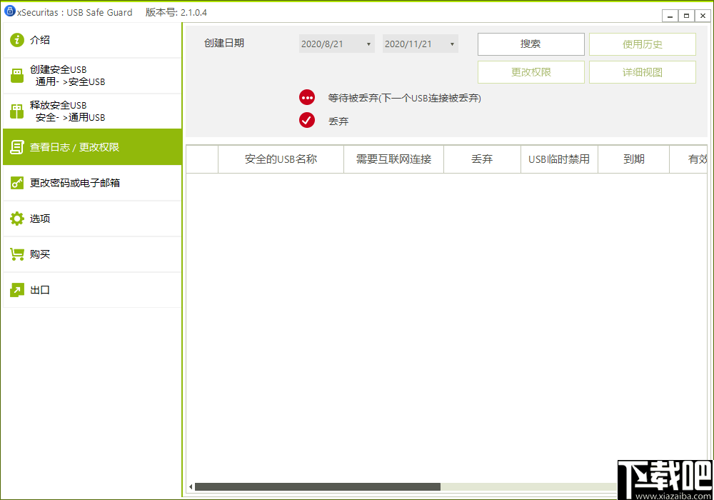 xSecuritas USB Safe Guard(USB安全防护软件)