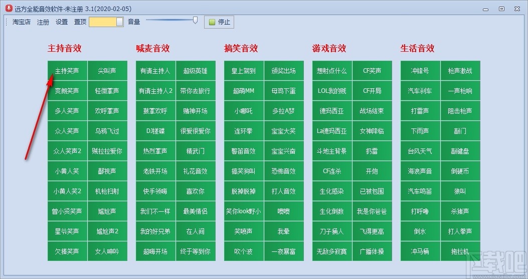 远方全能音效软件