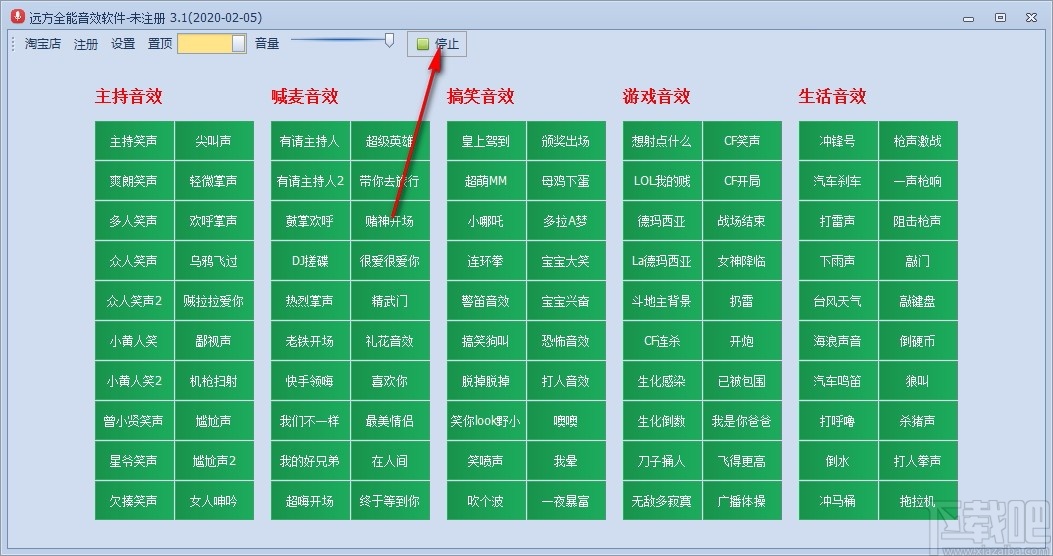 远方全能音效软件