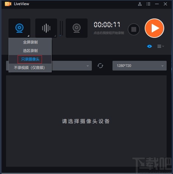 桌面录屏软件(LiveView)