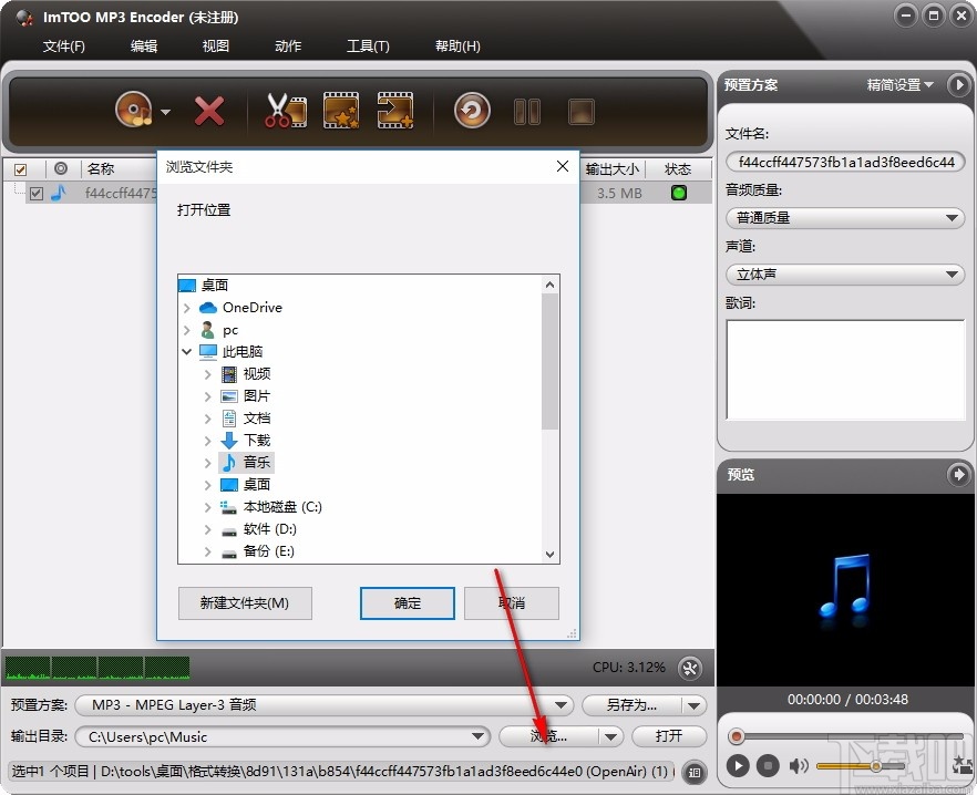 ImTOO MP3 Encoder(MP3格式转换器)