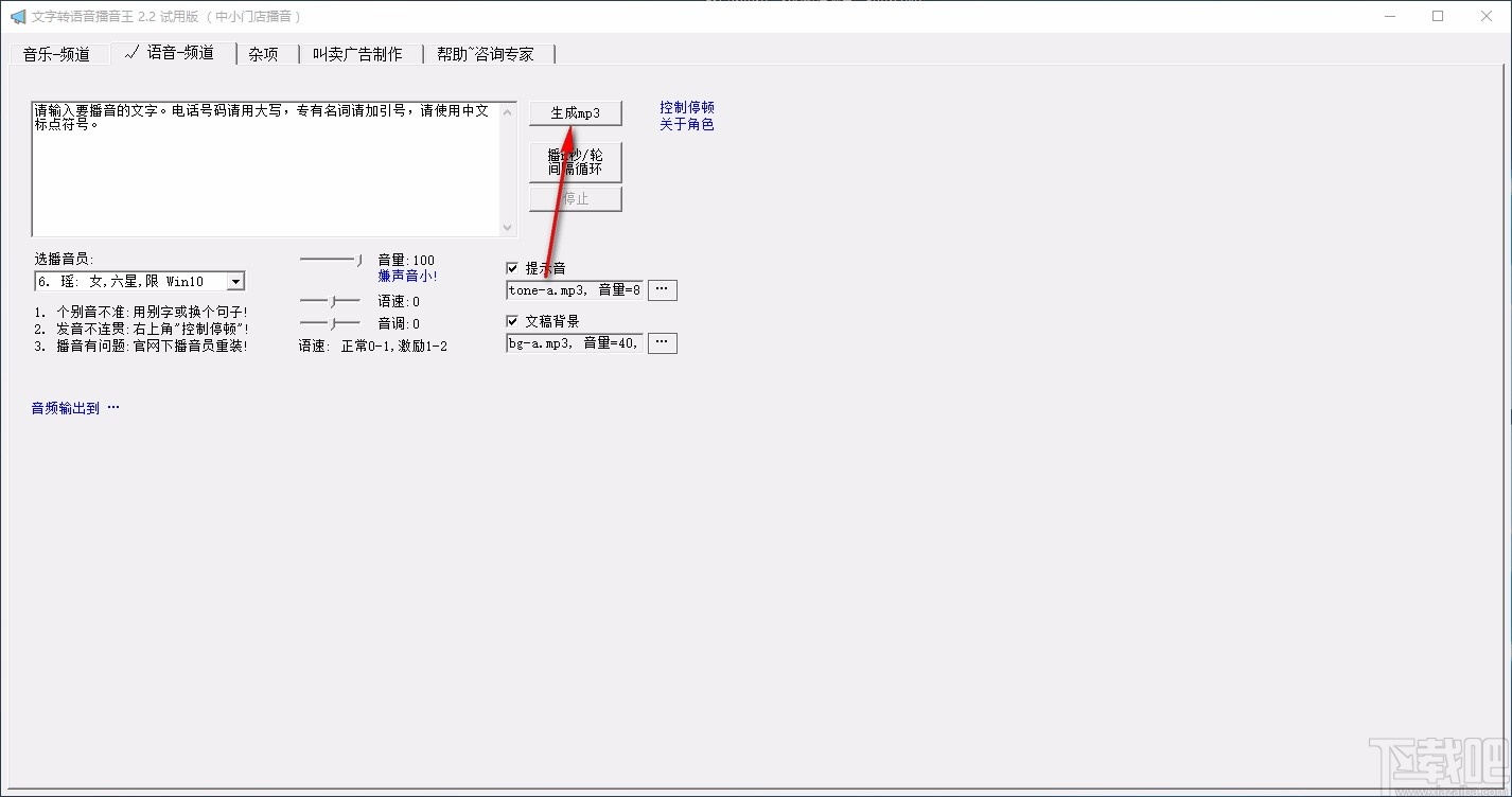 时方文字转语音播音王