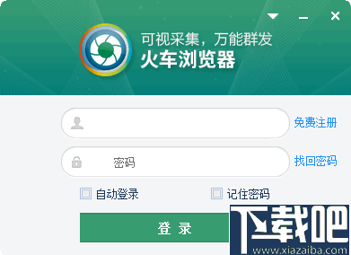 火车浏览器(网页自动化工具)