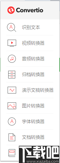 Convertio(超级文件格式转换插件)