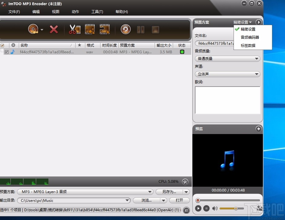 ImTOO MP3 Encoder(MP3格式转换器)