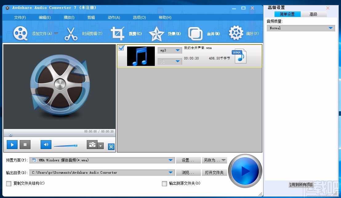 Avdshare Audio Converter 7(音频转换器)