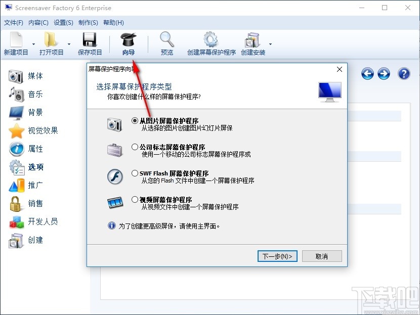 Screensaver Factory Enterprise(屏保制作工具)