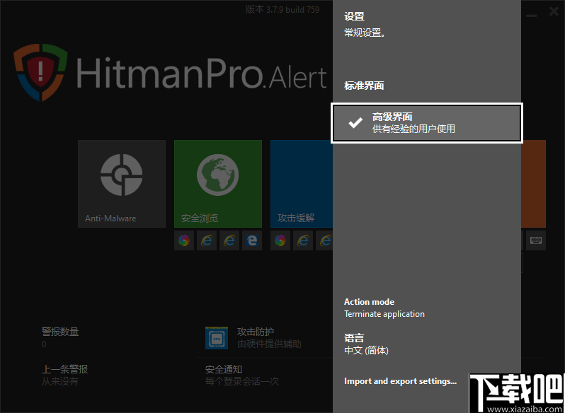 HitmanPro.Alert(安全防护软件)