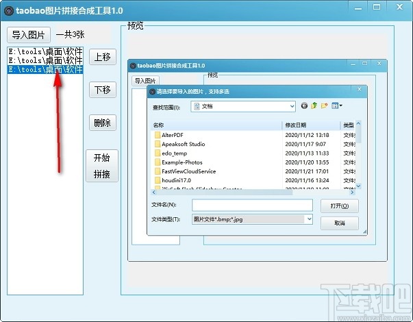 淘宝图片拼接合成工具