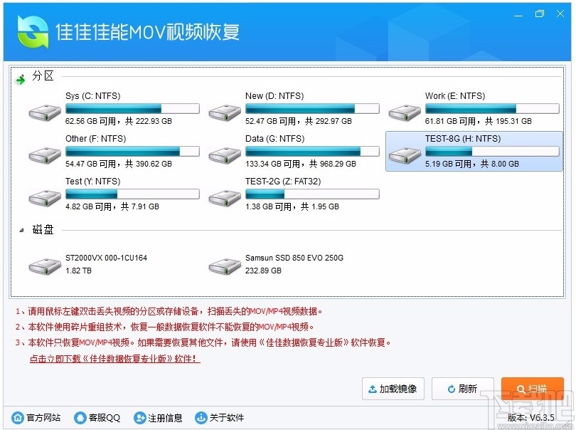 佳佳佳能MOV视频恢复软件