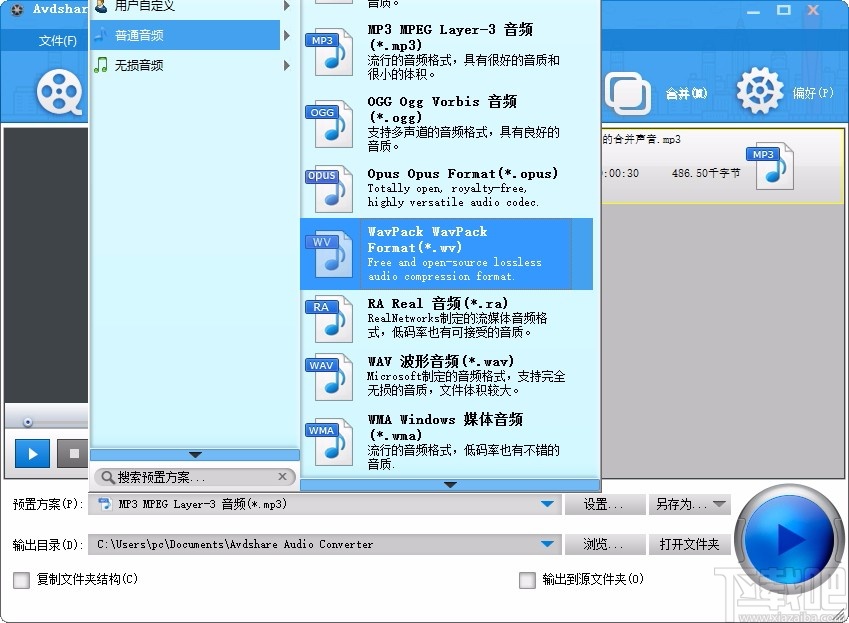 Avdshare Audio Converter 7(音频转换器)